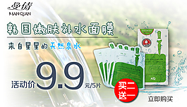 面膜促銷海報