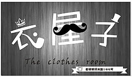 服装店 门头