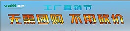 華帝工廠直銷節(jié)