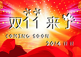 雙11來了