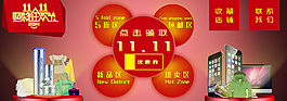 淘寶天貓雙11