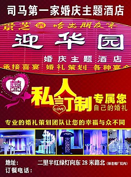 婚慶主題酒店
