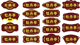 矢量門牌