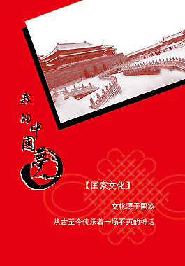 我的中国梦海报