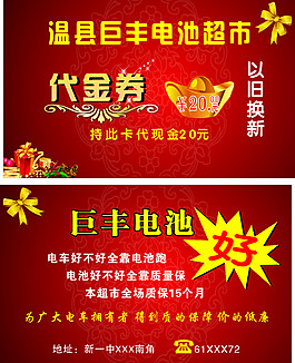 巨豐代金劵