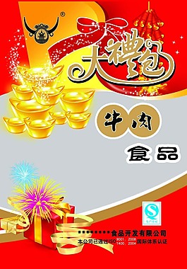 牛肉大禮包手提包裝袋