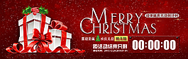 迎圣誕慶元旦倒計時海報