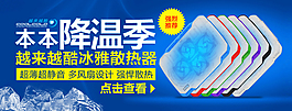 淘寶散熱器 banner