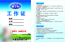 雅士力工作證