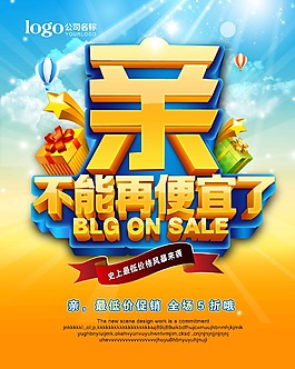 促銷海報(bào)