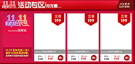 雙十一活動專區(qū)促銷模板