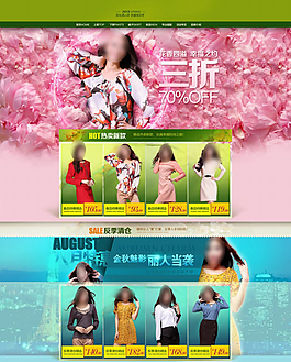 炫彩女裝模板