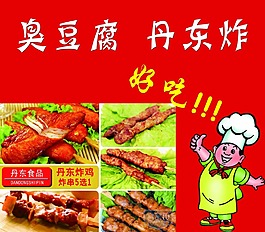 臭豆腐