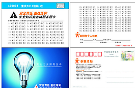 安全知識(shí)答題卡