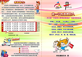 創文宣傳單