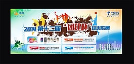 籃球比賽
