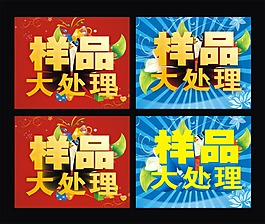 樣品大處理