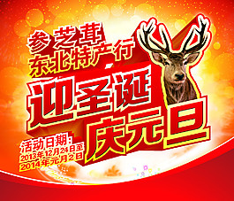 圣誕元旦雙節(jié)海報
