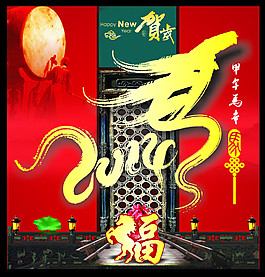 新年海报