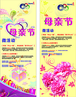母親節(jié)展架