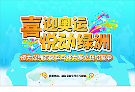 奧運展板
