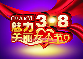 婦女節(jié)海報(bào)