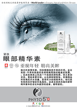 眼部精華素