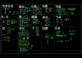 室內(nèi)裝修常用圖庫