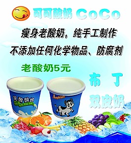 可呵酸奶