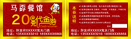 20元代金劵