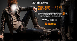 淘寶男裝海報