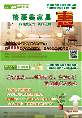 家具宣傳單頁