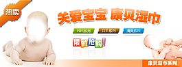 淘寶護(hù)寶寶海報(bào)