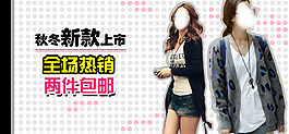 淘寶女裝外套海報(bào)
