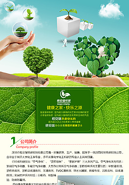 公司简介企业文化详情页绿色背景