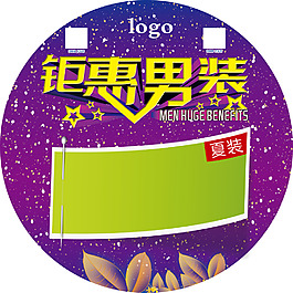鉅惠男裝