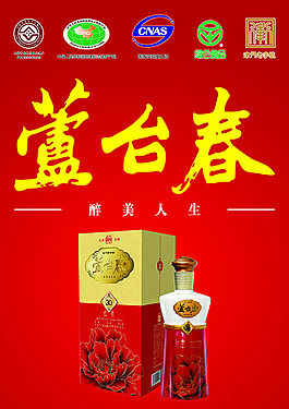 蘆臺春酒