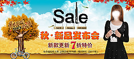 秋冬女裝促銷海報(bào)