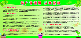推广普通话从我做起