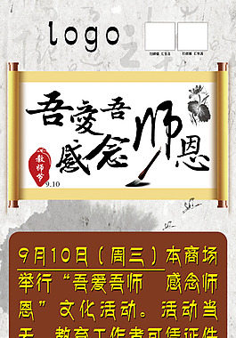 教師節(jié)