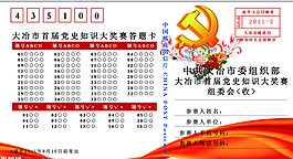 黨史知識(shí)競(jìng)賽答題卡