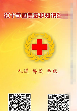 救護知識答題卡