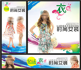 时尚女装海报