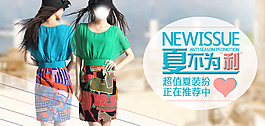 淘宝女裙海报