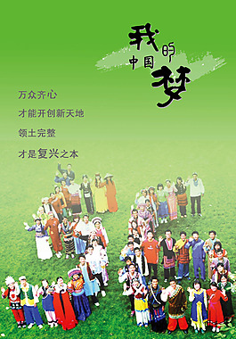 我的中國夢海報