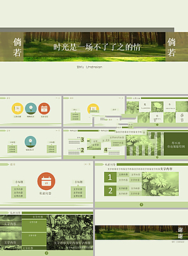 綠色 淡雅風(fēng)格ppt模板