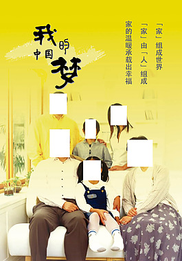 我的中國(guó)夢(mèng)海報(bào)