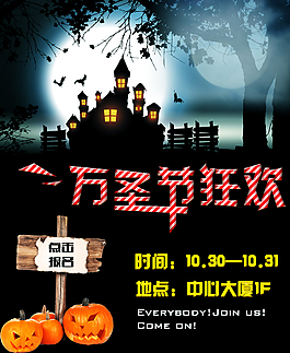 萬(wàn)圣節(jié)活動(dòng)報(bào)名宣傳海報(bào)