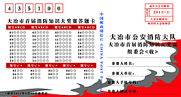 消防知識競賽答題卡