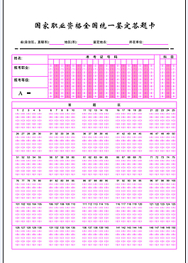 全國統一答題卡